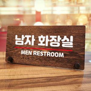 나무 안내판 탁상용 W7 164 남자 화장실 WD70BBA
