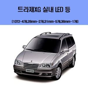 에이치플러스몰 트라제XG  차량용 실내 LED 등 세트 차량용엘이디 차량용LED 자동차실내등