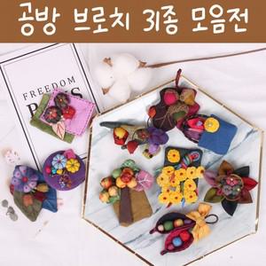 은창 공방 브로치 31종 봄 여름 가을 겨울 코사지 악세사리 옷핀 미니 면 브로치 여성 패션 부엉이 핀 꽃