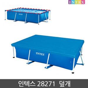 인텍스28271 덮개 풀장 28271 28270 INTEX 28272 인텍스풀장
