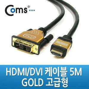 [XBG1I1O6]Coms HDMI DVI 케이블고급형 l 5M HDMI케이블