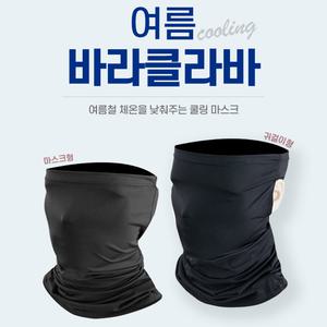 여름넥워머 자전거 골프 안면 쿨 마스크