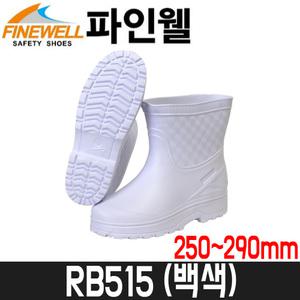 [파인웰] 공기장화(EVA장화) RB515 / 남성 / 백색 / 250~290mm