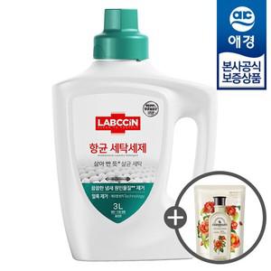 [비밀특가] 랩신 항균 세탁세제 용기 3L x1개 +섬유유연제200ml 증정