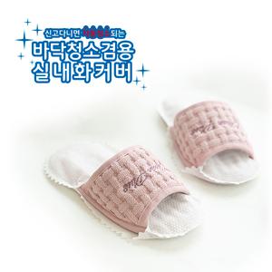 발로쓱 실내화 (연핑크)+8P