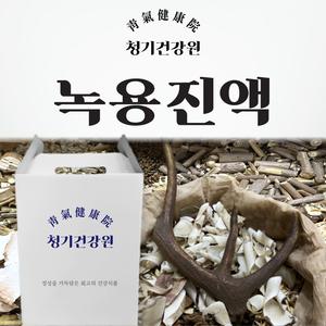 청기건강원 녹용대보엑기스 진액 즙 110ml x 60포 원기부족 부모님선물 건강즙