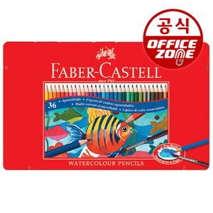 파버카스텔 36색 수채색연필(틴) 115931 전문가용