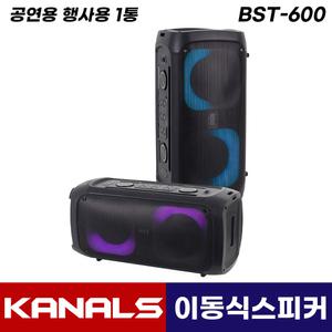 카날스 이동식 스피커 BST-600 이동형 버스킹 공연용 행사용 블루투스 스피커 1통