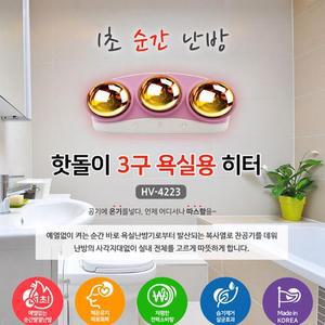 [BZJL9UKF_4C]벽걸이 핫돌이 욕실 히터 3구 난로 습기제거