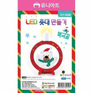 [셀러허브 1][HYIJT4VX_4B]캔들만들기 재료 LED 촛대 북극곰 DIY608