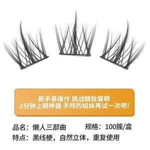 인조 속눈썹 부분 연장모 이식 세계 레이지 맨 삼부작: 내추럴 블랙 하드 스템, 단일 클러스터 요정, 작은