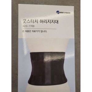 굿스터치 허리보호대 허리복대 의료용 지지대 밴드