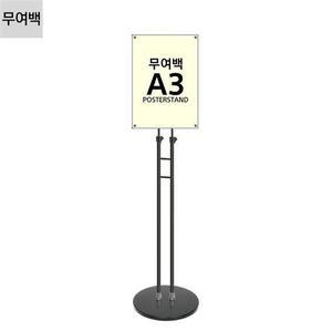고급형 무여백 자석식 포스터스탠드 JMP-A3SB