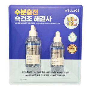 웰라쥬 리얼 히알루로닉 블루 100 앰플 100ml+60ml 코스트코