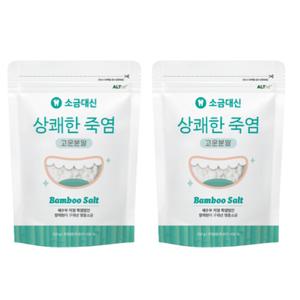 소금대신 고운분말 상쾌한 죽염 양치용 250g 2개 구운 소금 밤부 솔트