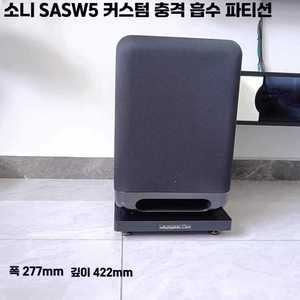 우퍼 받침대 방진 스피커 오디오랙 충격 190x250 흡수 외 오석 패드