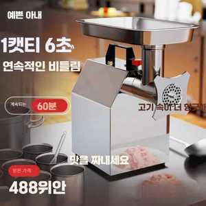 고기 정육점 민찌기 양념 민서기 다지기 가는기계