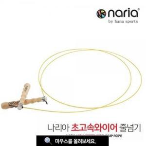 [KGPON862_4B](HS) 나리아 초고속 와이어 줄넘기