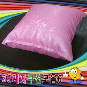 35레자쿠션모음6레자쿠션등쿠션쿠션모음예쁜쿠션