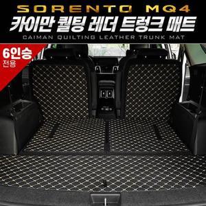퀄팅 레더 트렁크 매트_쏘렌토 MQ4 6인승 자동차인테리어