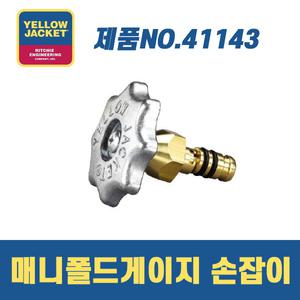 미국 옐로우자켓 매니폴드 게이지 손잡이 41143
