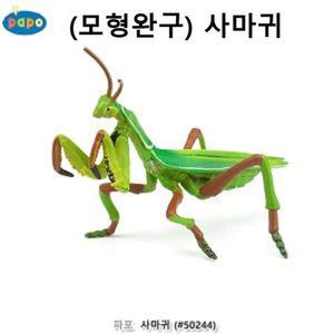 동물 피규어 모형완구 사마귀