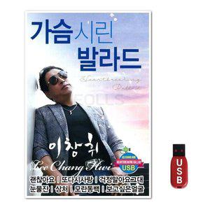 USB 가슴시린 발라드 (WFH7OB4)