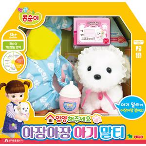 콩순이 아장아장 아기말티 강아지인형