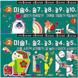 (전집)만 2세 미술 홈스쿨 워크북 10권 세트 [FzY]