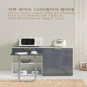 1200접이식 와이드 렌지대 주방수납장 식탁 하부장 전자렌지대 지투 N019