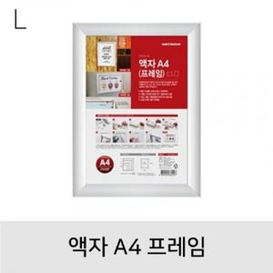 액자A4 프레임