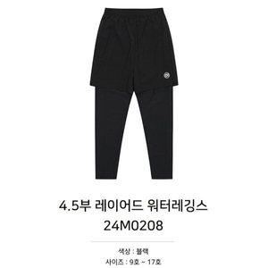 [소이]4.5부레이어드워터레깅스/24M0208P