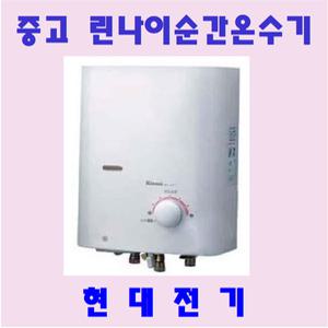 중고 린나이 가스온수기(소형)/55FT/05BS/05SW