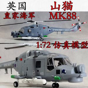 시뮬레이션 1 헬기 영국해군 모델 N 410 Rhino MK88 장식 링스헬기모형 72
