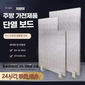 냉장고 단열 방열판 제품 가스 스토브 양면 전자 보드 난연성 엠보 오븐 레인지 주방
