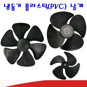 [규도풍력] 알미늄날개 PVC날개 냉동기팬 300파이 350파이 400파이 450파이 500파이 실외기팬