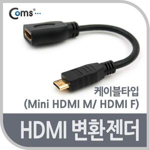 Coms 미니 HDMI 변환 젠더 케이블 15cm HDMI F to Mini HDMI M/MINIHDMI장치연결/미니HDMI변환젠더/HDMI젠