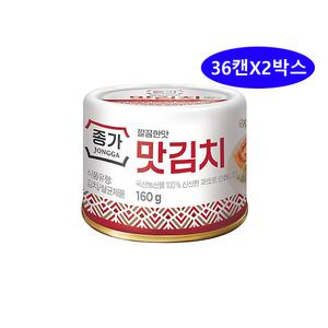 종가집 맛김치 캔 160g 36캔 x 2캔 청정원
