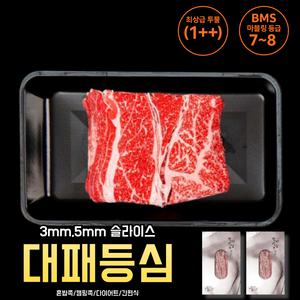 투뿔 한우 대패등심 슬라이스 600g / 3mm·5mm 구이 샤브샤브용 / 일상미담 곰탕 100% 무료