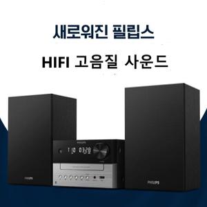 필립스 TAM3205M2 대출력 미니오디오 강력한음향 풍부한중저음 CD플레이어 MP3 USB FM라디오 블루투스