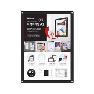 게시판 자석프레임A2 검정 3523 액자 아크릴액자 액자프레임 액자틀 인테리어액자