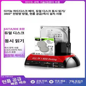 하드리더기 하드디스크 연결 도킹스테이션 외장 노트북