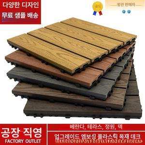 데크 타일 야외 조립식 방부목 마루 강화마루 마루