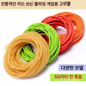 고무줄만들기 셀프 튜브형 새총고무줄 강력한 고무줄