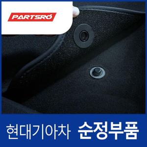 [현대모비스]순정 카매트 후크 똑딱이 고리 (검정색 암수 1세트)