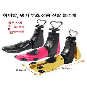 하이탑 제골기 등산화 부츠 확장 여성용 단화 보정기