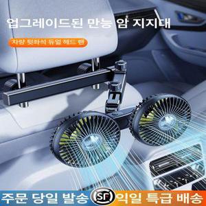 차량용 뒷자석 선풍기 헤드레스트 12v 초강력