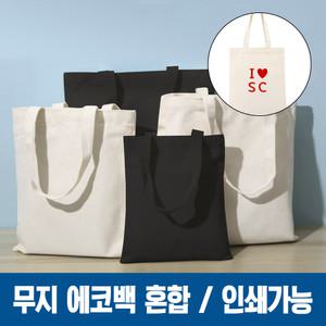 무지 에코백 혼합 블랙 DIY 꾸미기 만들기 그리기 가방 캔버스 인쇄가능