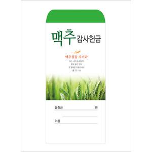 절기봉투 맥추감사헌금 2025-1 (1속 100매)[교회명인쇄안함]