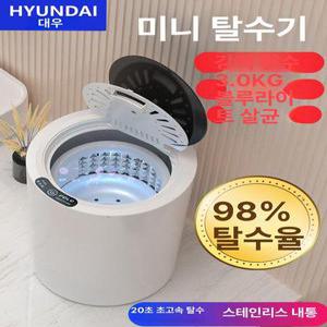 스마트 미니 소형 탈수기 운동화 양말 세탁기 휴대용